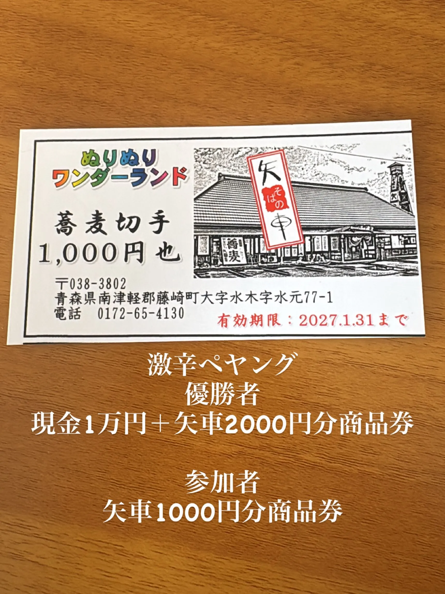 藤崎町になるお蕎麦屋さん。